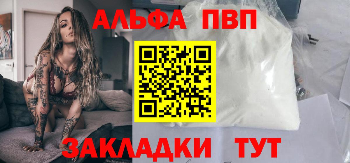 Элиста  Alfa_PVP СК  A-PVP мука  APVP  Вход с VPN 