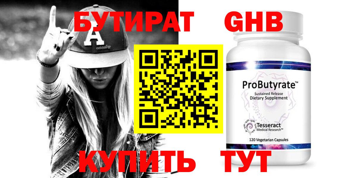 Элиста  БУТИРАТ оксибутират  Вход с VPN 