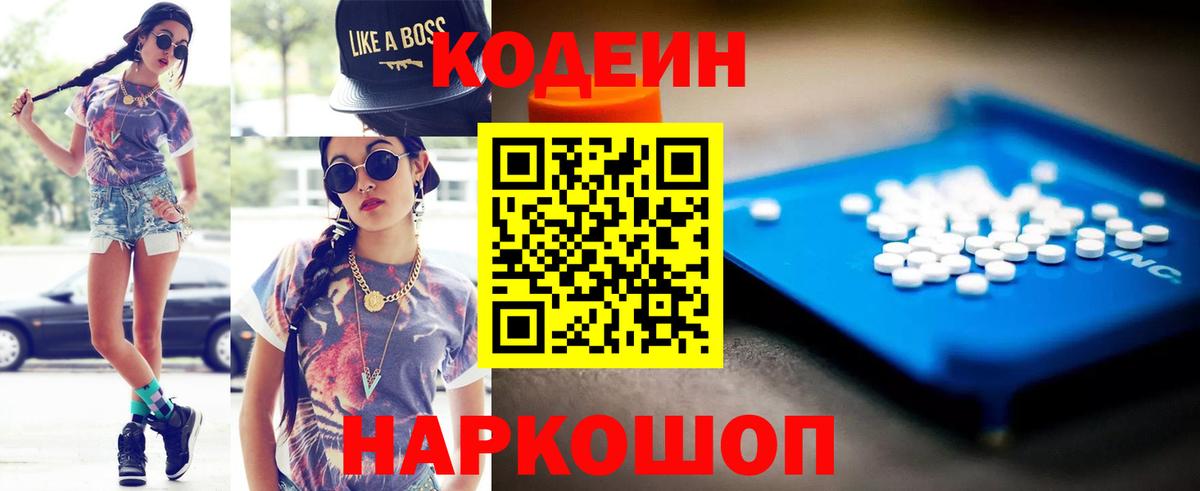 Кодеин напиток Lean (лин) Элиста