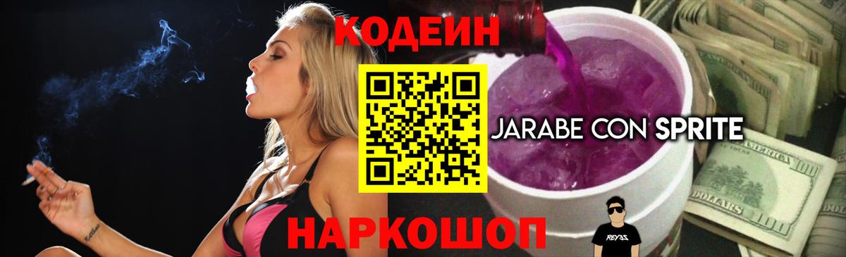 Кодеин напиток Lean (лин)  Кодеиновый сироп Lean напиток Lean (лин)  Элиста  Вход с VPN 