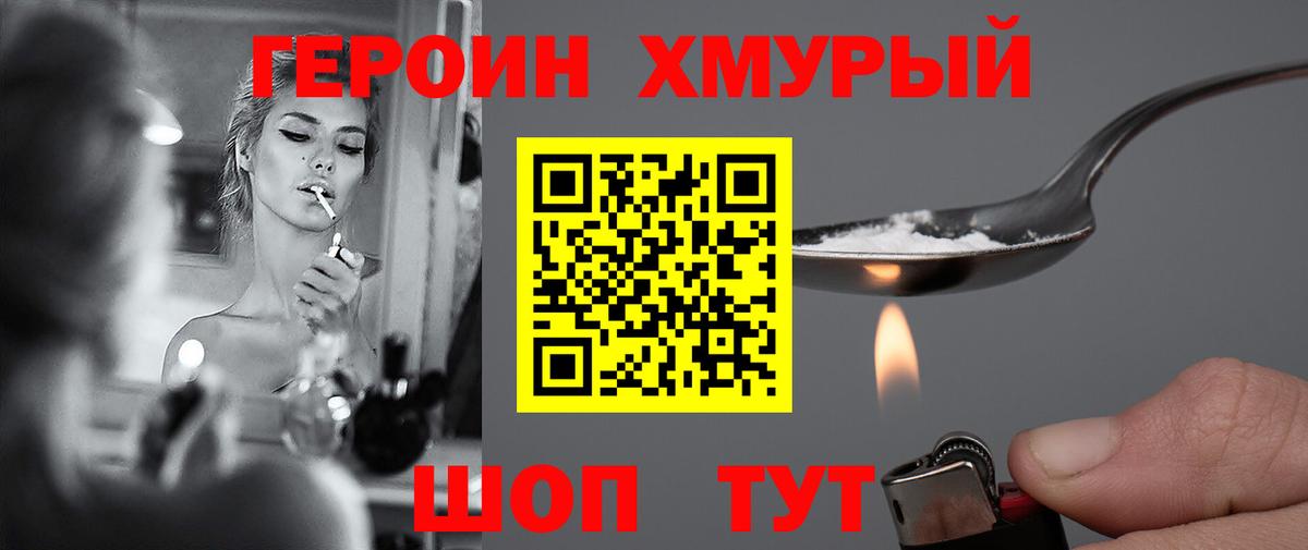 Элиста  Героин герыч  Вход с VPN 