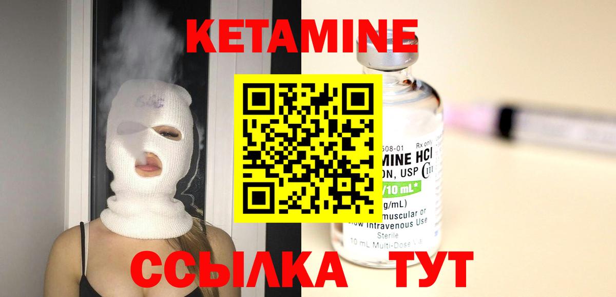 Кетамин VHQ Элиста