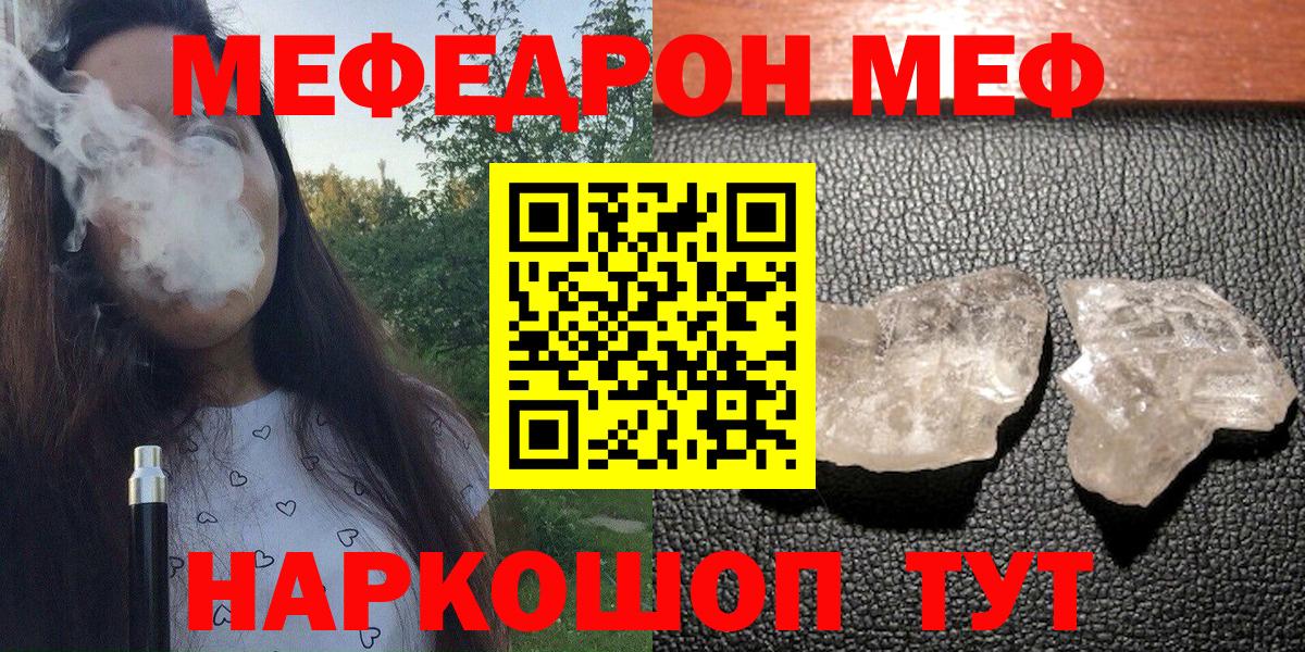 Меф мяу мяу мука Элиста