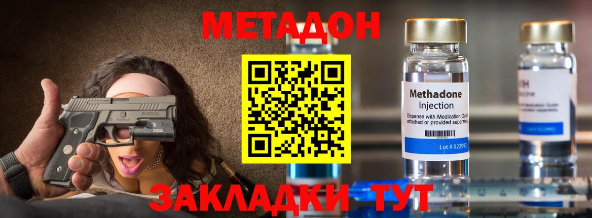 МЕТАДОН VHQ Элиста